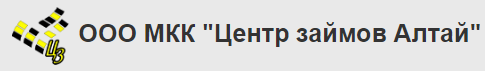 Логотип Центр займов Алтай