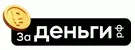 Логотип За Деньги РФ
